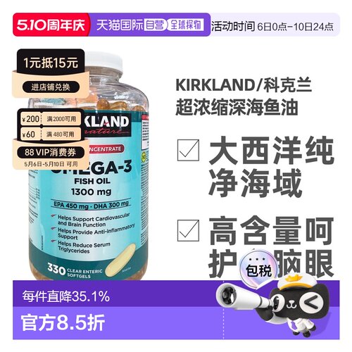 【下拉详情页领优惠】KIRKLAND Signature科克兰深海鱼油Omega-3