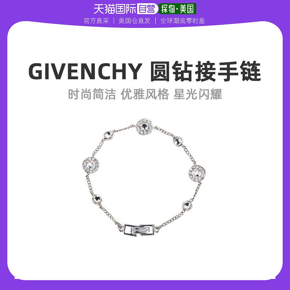 美国直邮GIVENCHY纪梵希时尚优雅设计圆钻结手链60404217七夕礼物