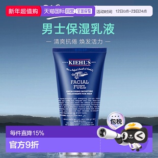 香港直邮Kiehls 科颜氏男士乳液清爽活力滋润肌肤补水125ml正品