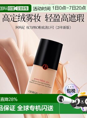 香港直邮Armani阿玛尼权力粉底液红标遮瑕不脱妆高定质感30ml正品