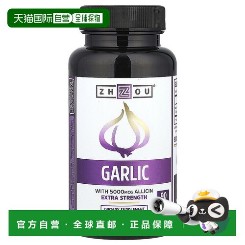 香港直发Zhou Nutrition特强型大蒜包衣片膳食补充90片