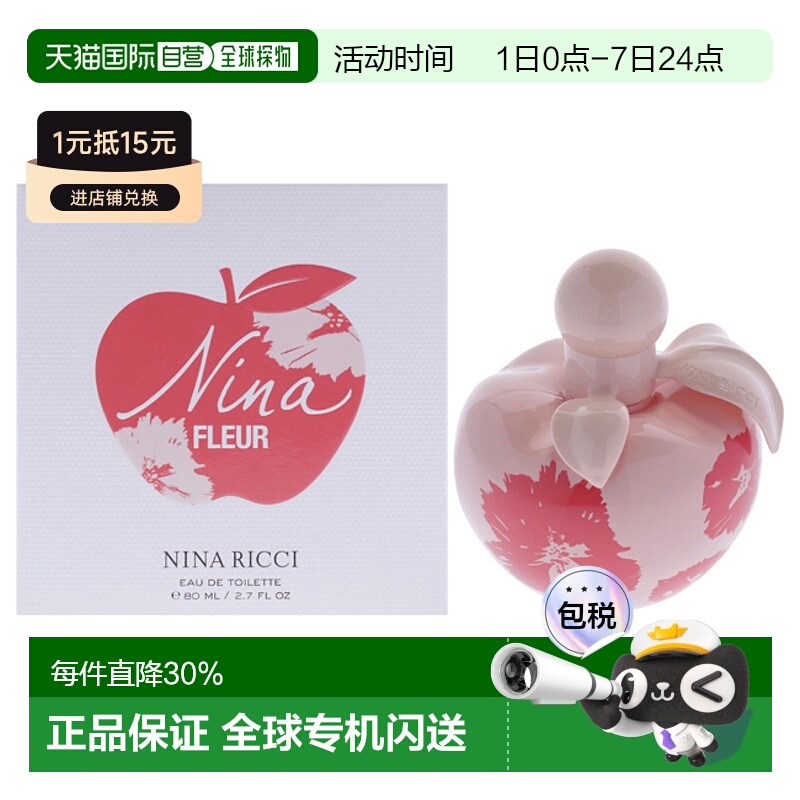 美国直邮Nina Ricci丽娜蕙资丽娜之花女士香水EDT-80ml正品