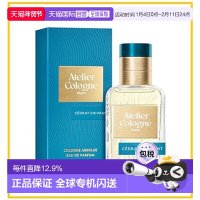 香港直邮Atelier Cologne 欧珑 醉心柠香30ml新款正品