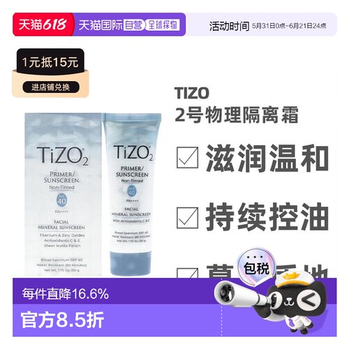 美国直邮TIZO2号物理防水温和隔离防晒霜滋润提亮肤色SPF40 正品