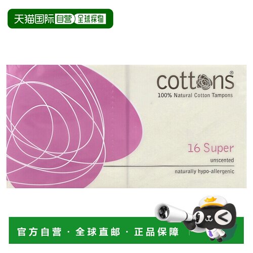 香港直邮Cottons,全天然棉卫生棉条，大号，无味，16 支卫生正品