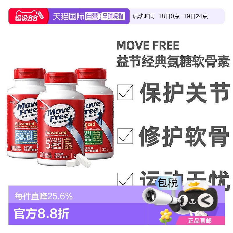 美国movefree氨糖软骨素绿瓶