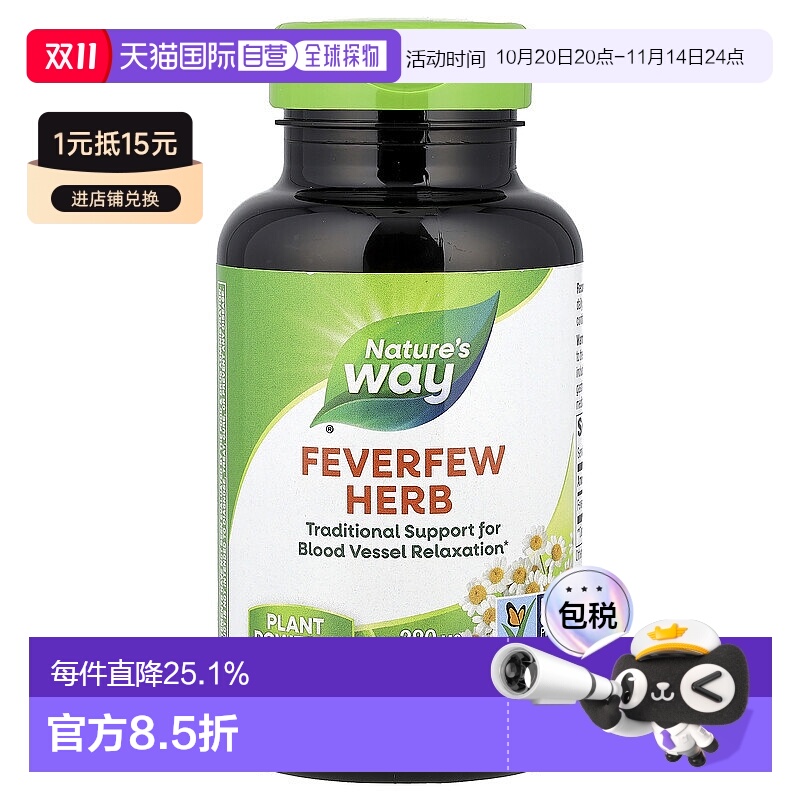香港直发nature's way小白菊素食胶囊血管舒张180粒