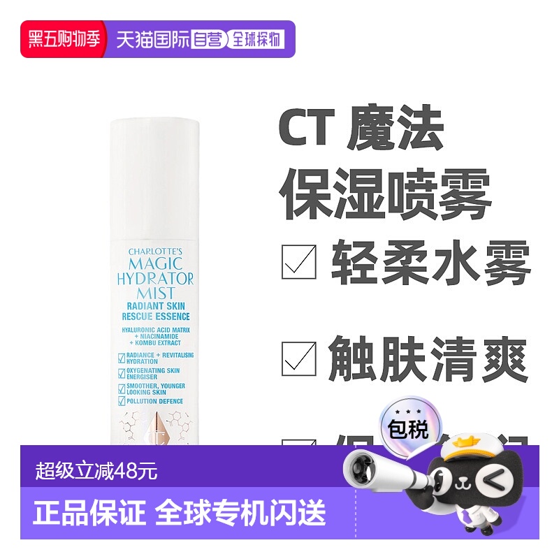 香港直邮CT 魔法保湿喷雾75ml情人礼物送男友新款正品便携化妆