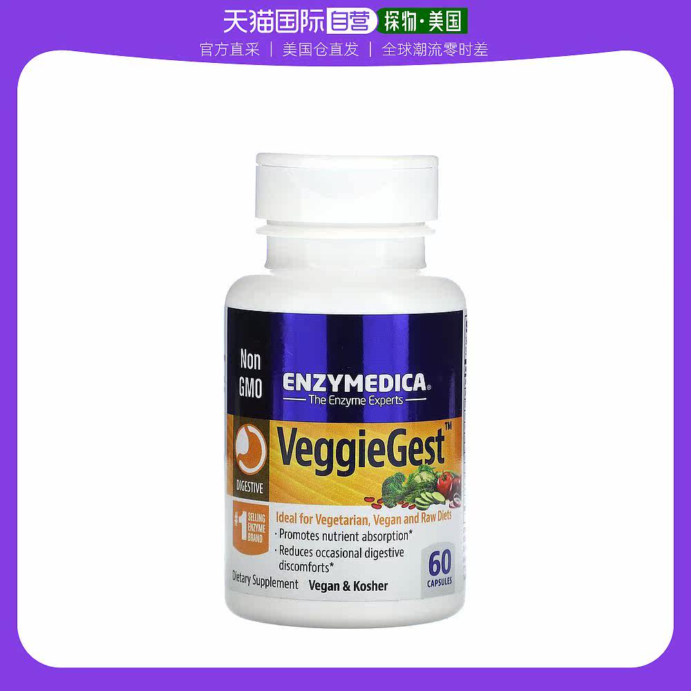 美国直邮iherb Enzymedica VeggieGest消化酶膳食补充剂专家60粒