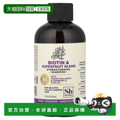 香港直邮Soapbox,Strengthening Shampoo, Biotin & Superfr正品