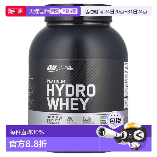 香港直发optimum nutrition水解乳清蛋白粉1.6kg