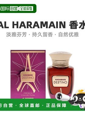 美国直邮Al Haramain哈拉曼Destino中性浓香水EDP红色琥珀10正品