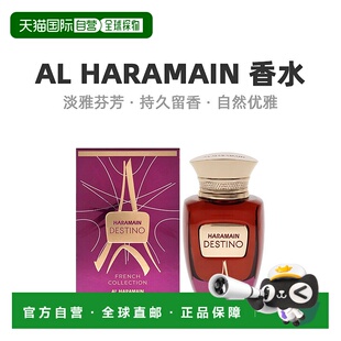 美国直邮Al Haramain哈拉曼Destino中性浓香水EDP红色琥珀10正品