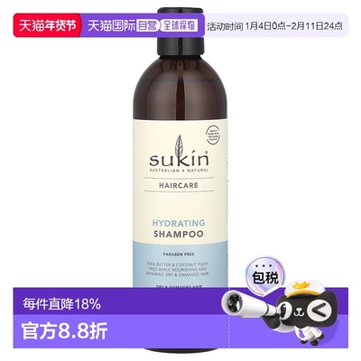 香港直邮Sukin保湿洗发水滋养头皮抗毛躁 修复干燥受损发质 正品