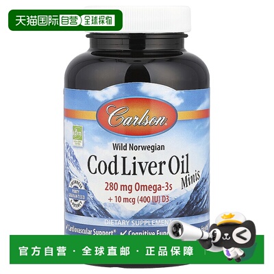 香港直发carlson labs康一生鱼肝油迷你软凝胶心脏健康3250粒