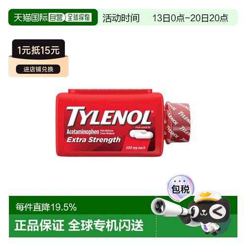 美国直邮Tylenol泰诺对乙酰氨基酚缓释片呵护发热症状止痛325片
