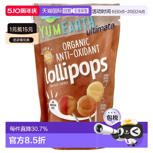 香港直发Yumearth美味地球抗氧棒棒糖水果口味有机植物营养15支