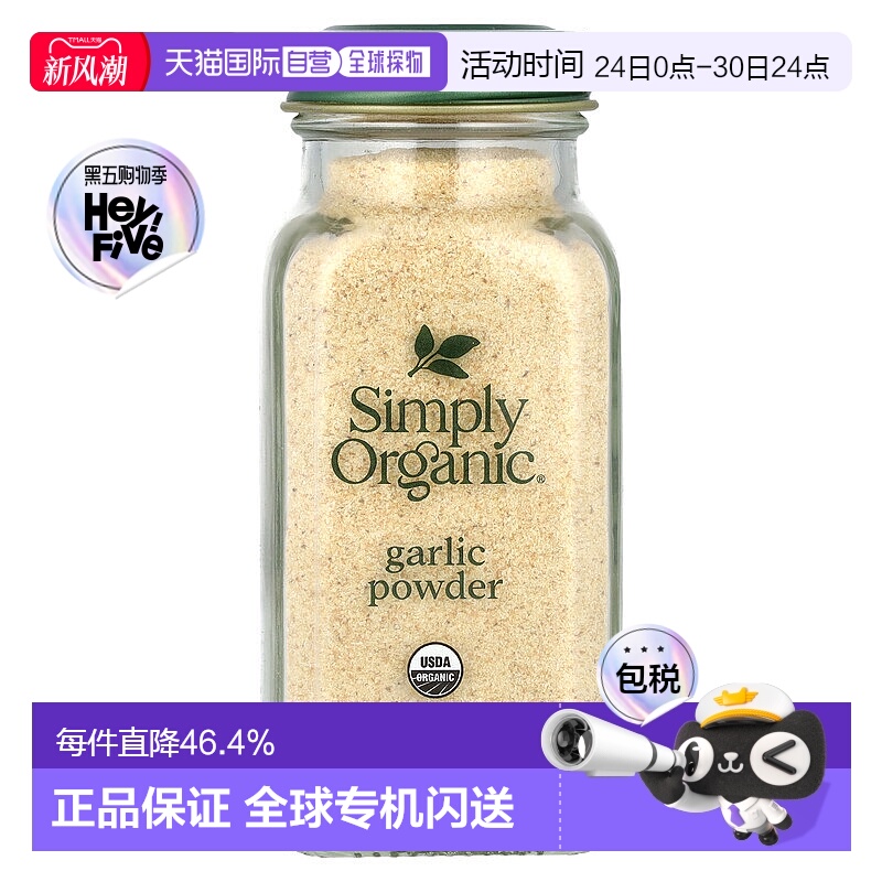 香港直发simply organic有机大蒜粉浓郁芬香风味醇正辛辣味美103g