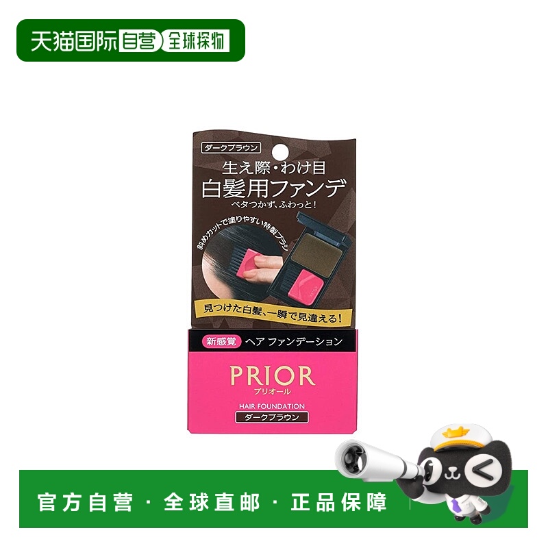 日本直邮Shiseido资生堂 prior妈妈用银丝美人遮盖白发染发正品