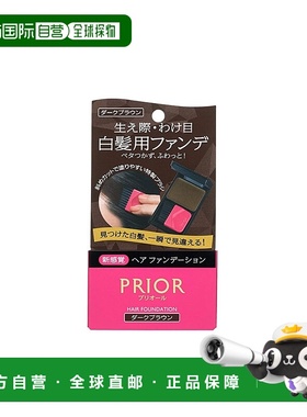 日本直邮Shiseido资生堂 prior妈妈用银丝美人遮盖白发染发正品