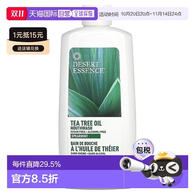 美国直邮Desert Essence漱口水茶树油绿薄荷味自然清爽清新237ml