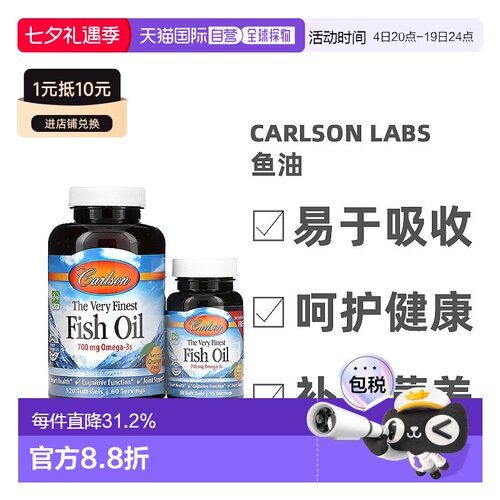 香港直发Carlson Labs卡尔森鱼油凝胶胶囊天然橙味营养150粒