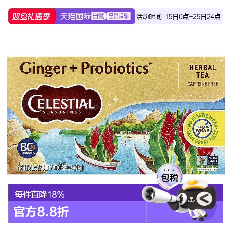 香港直发Celestial Seasonings草本茶无麸质姜清新20包茶包茶叶