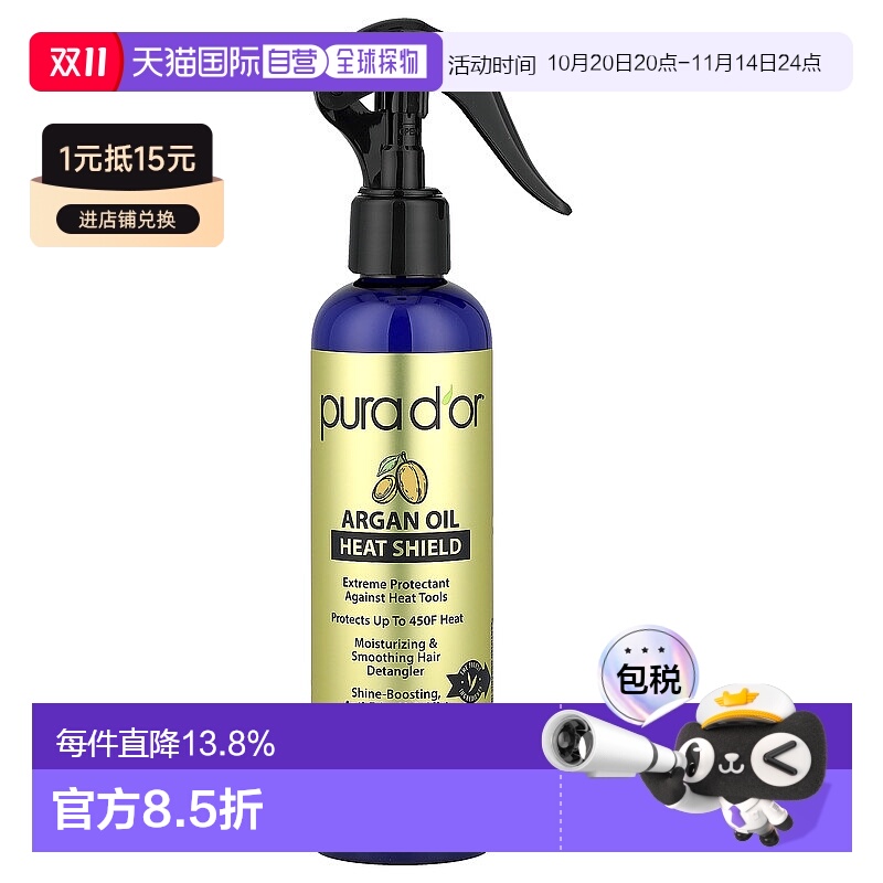 香港直邮Pura D'or,热隔离，摩洛哥坚果油，8 液量盎司（237正品