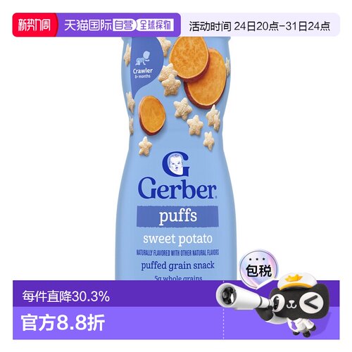 香港直发Gerber戈博宝宝零食8个月以上甘薯味健康膨化谷物42g嘉宝