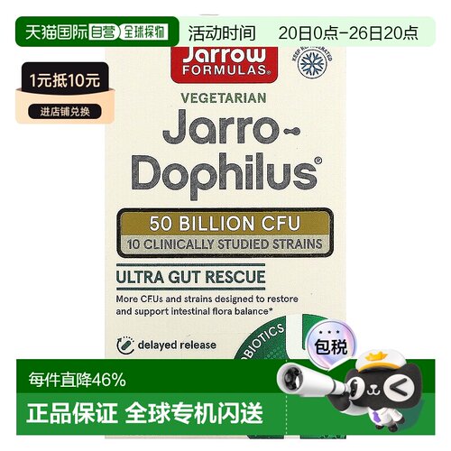 香港直发jarrow formulas益生菌胶囊有助肠道健康60粒