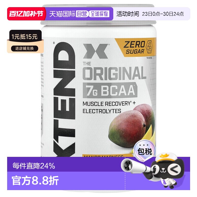 香港直发xtend支链氨基酸芒果味修复肌肉420g