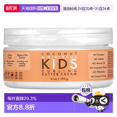 香港直发Shea Moisture儿童卷发护理膏防止毛躁优化发质170g