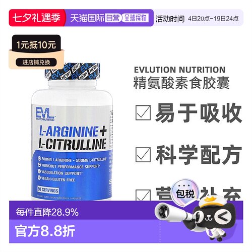 香港直发Evlution Nutrition精氨酸素食胶囊L-瓜氨酸健康120粒