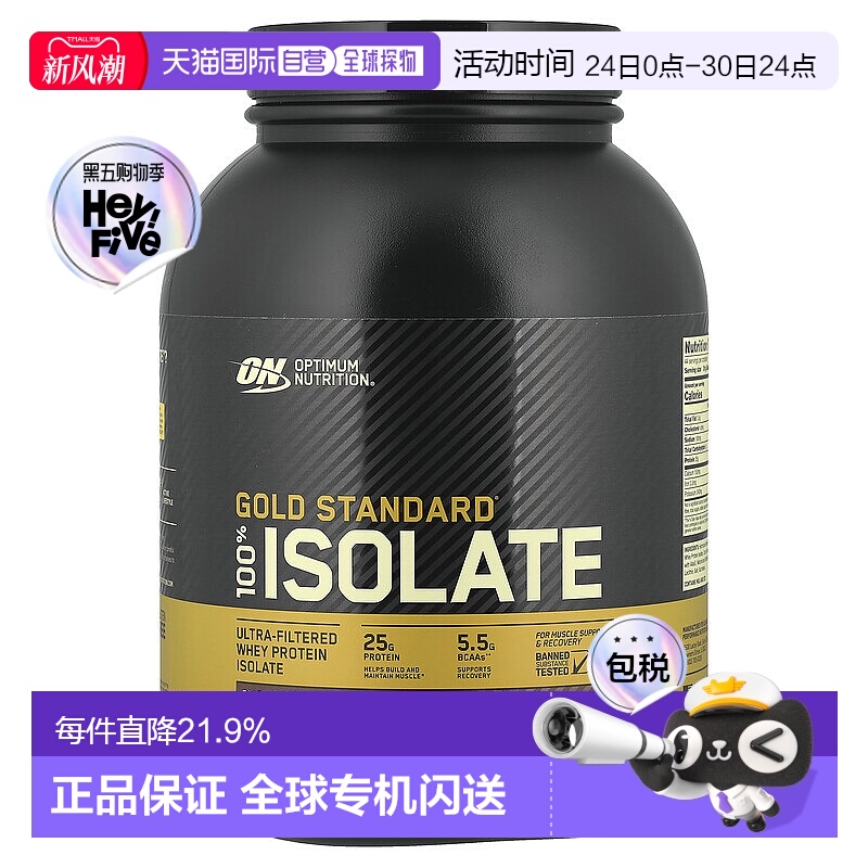 香港直发Optimum  Nutrition欧普蒙特全分离乳清蛋白粉1.36kg