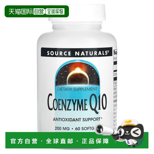 香港直发Source Naturals源美辅酶Q10膳食补充剂护心脑护牙龈60粒