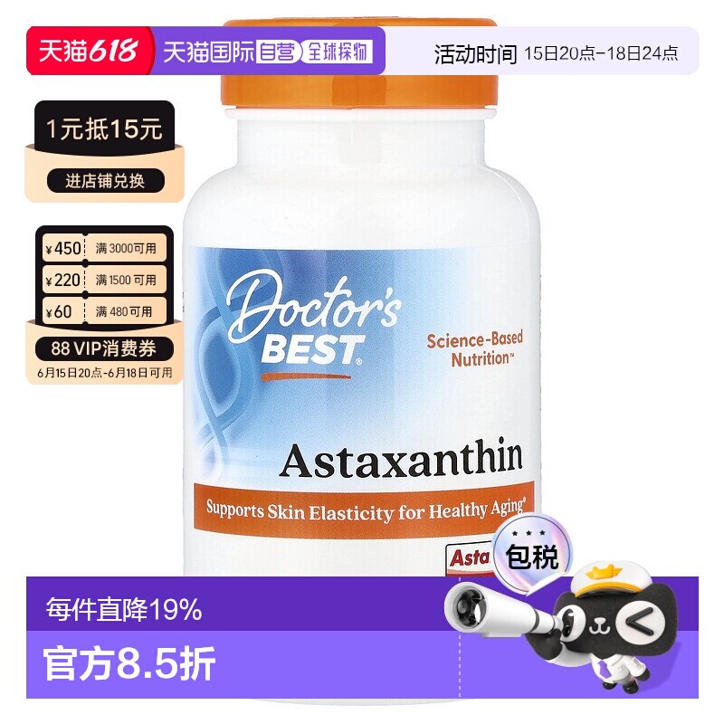 香港直发doctor's best金达威素食含虾青素补充剂90粒进口胶囊