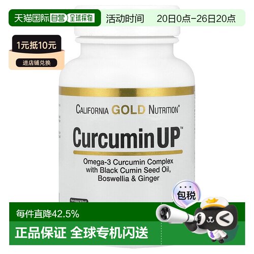 香港直发iHerb California Gold Nutrition姜黄素营养软胶囊30粒