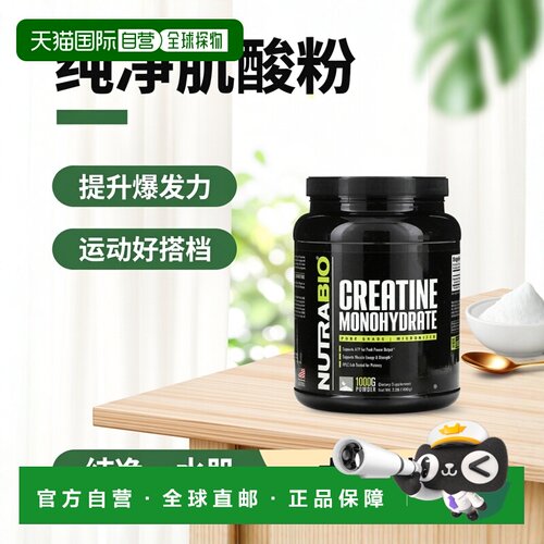 香港直邮Nutrabio Labs，一水肌酸，2.2 磅（1,000 克）提高分解