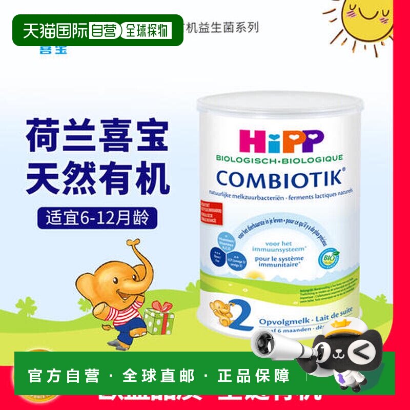欧洲直邮Hipp holland 2 新版荷兰喜宝2段奶粉 800g, 6-12个月 *3