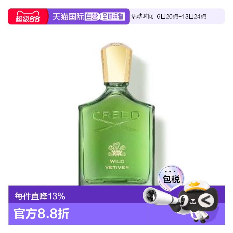 香港直邮Creed 千年狂野香根草浓香50ml正品图片