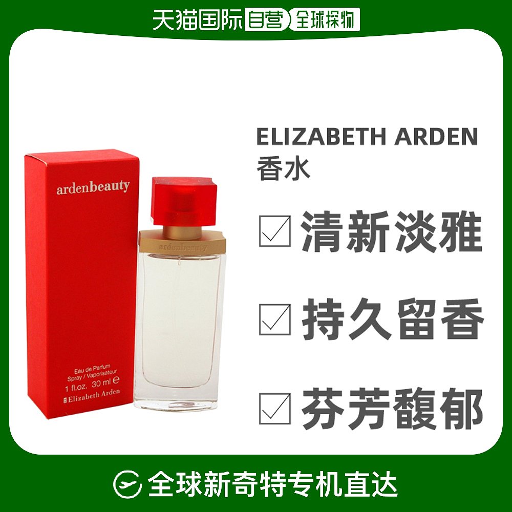 美国直邮Elizabeth Arden伊丽莎白雅顿美人女士浓香水EDP30ml