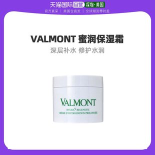 美国直邮valmont法儿曼蜜润保湿 霜深层补水保湿 100ml