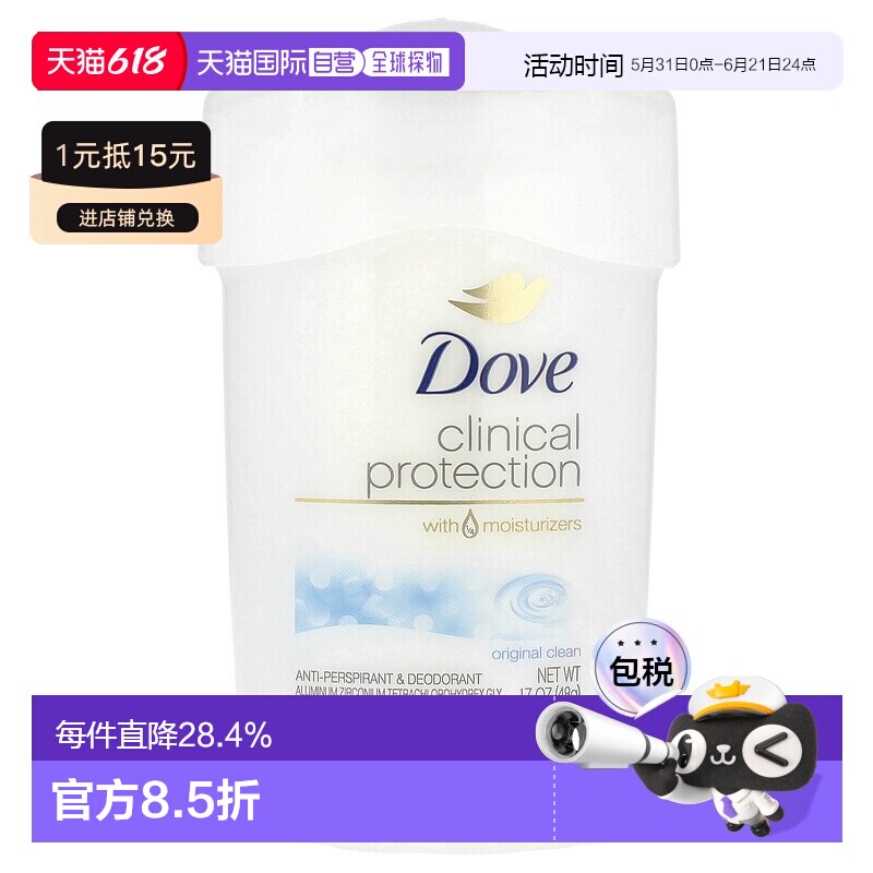 香港直邮Dove多芬止汗体香剂医级防护专业温和全粹清洁48g正品