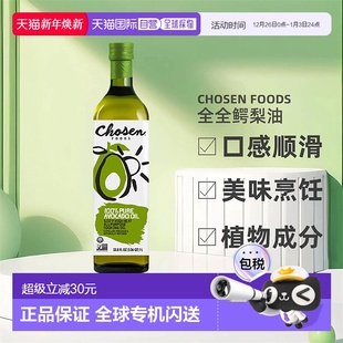 16.9 全全鳄梨油 液量盎司 500 香港直发Chosen 毫升 Foods