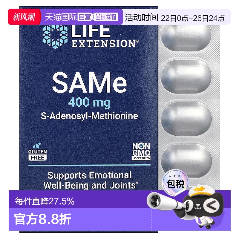 香港直发life extensionS 腺苷甲硫氨酸肠溶片30片