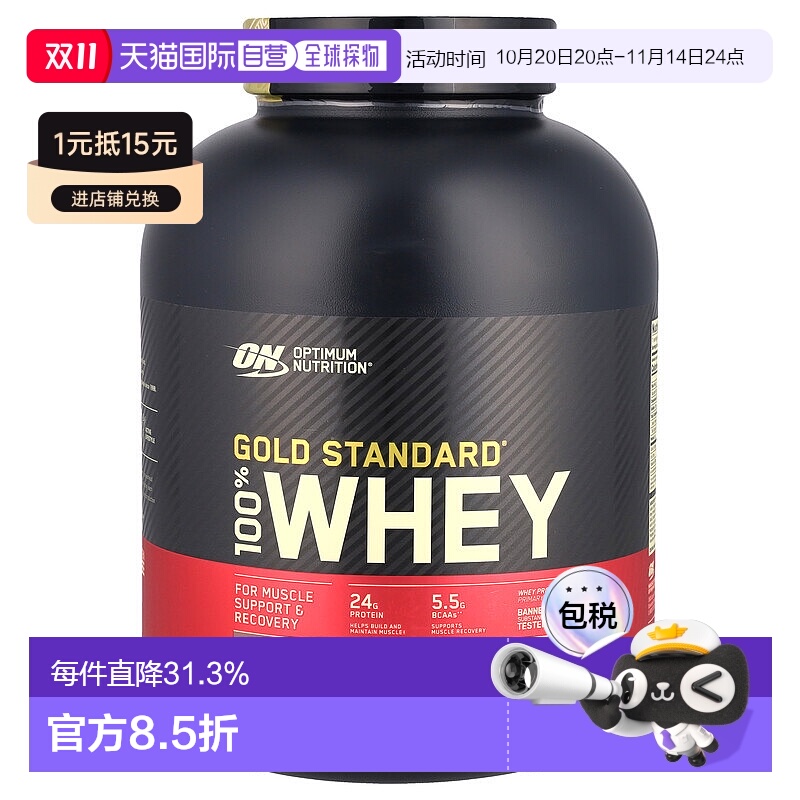 香港直发optimum nutrition全乳清蛋白粉2.27kg分离浓缩蛋白质粉