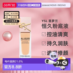 【下拉再享金币优惠】YSL圣罗兰贴肤衣粉盖粉底液情人节礼物正品