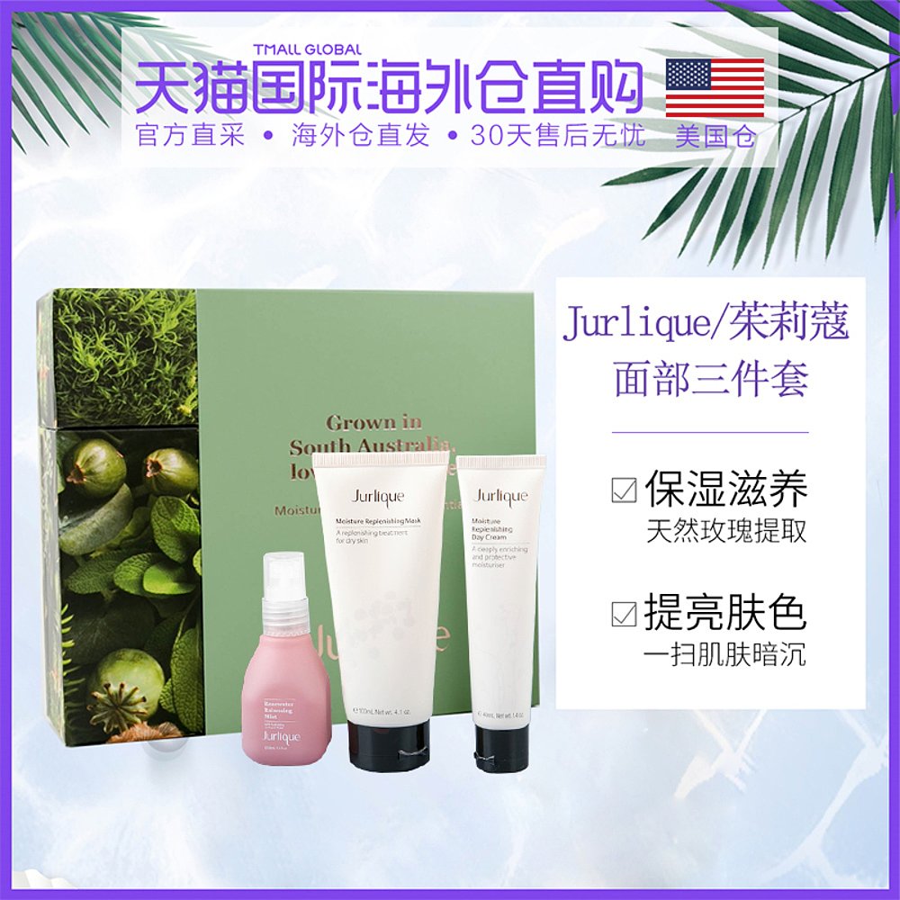 美国直邮Jurlique茱莉蔻水润亮肤礼盒霜40ml面膜100ml花卉水30ml