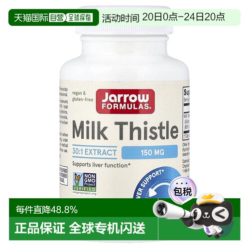 香港直发jarrow formulas水飞蓟素食胶囊100粒肝脏保健品水飞蓟宾