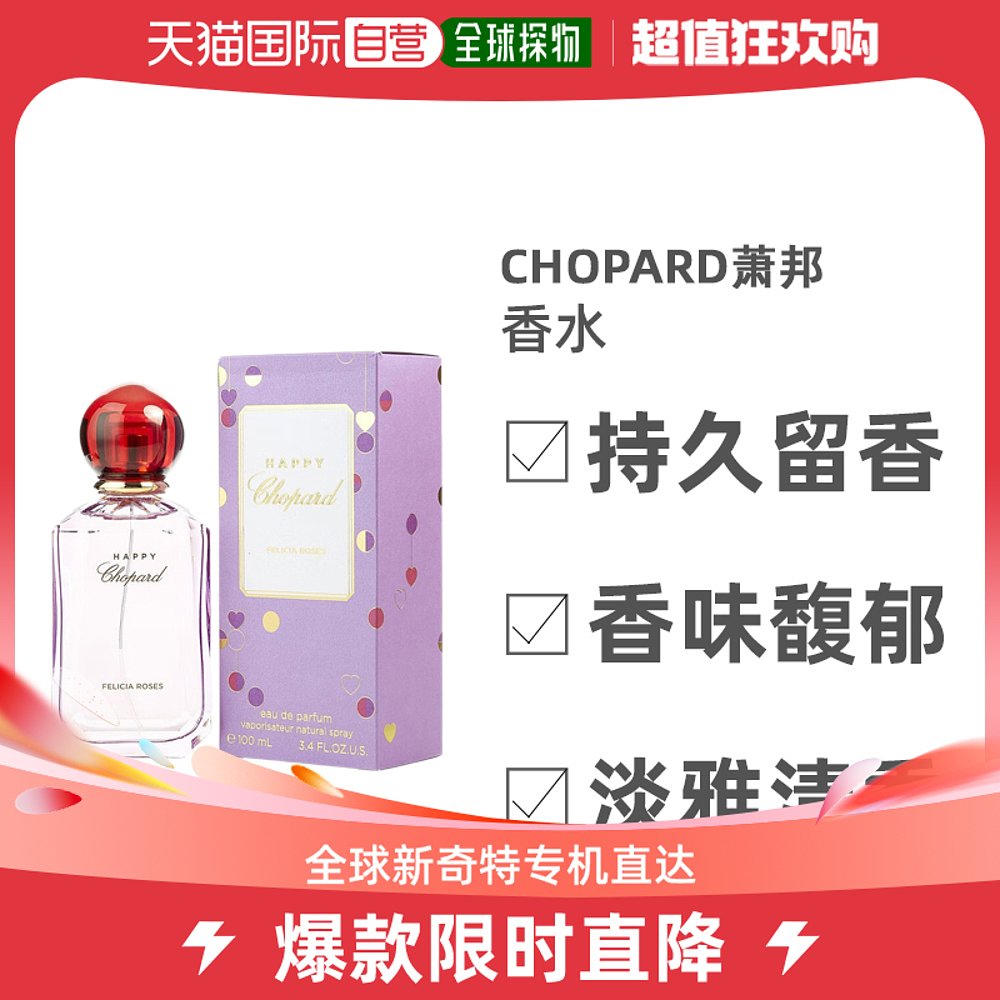 美国直邮Chopard Chopard 萧邦 快乐系列-费利西亚玫瑰女士香水 E